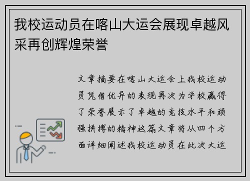 我校运动员在喀山大运会展现卓越风采再创辉煌荣誉