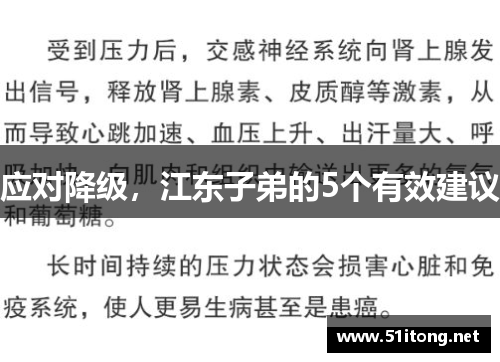 应对降级，江东子弟的5个有效建议