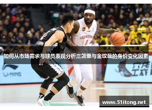 如何从市场需求与球员表现分析三笘薰与金玟哉的身价变化因素