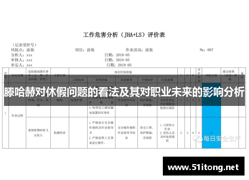 滕哈赫对休假问题的看法及其对职业未来的影响分析