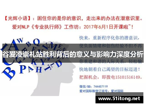 谷爱凌崇礼站胜利背后的意义与影响力深度分析