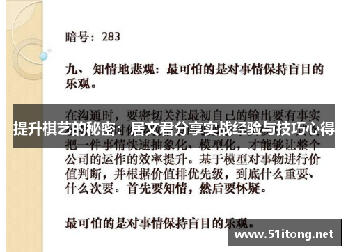 提升棋艺的秘密：居文君分享实战经验与技巧心得