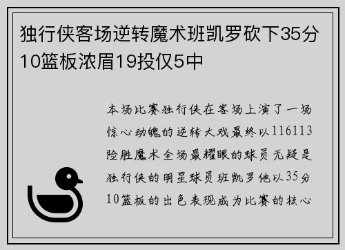 独行侠客场逆转魔术班凯罗砍下35分10篮板浓眉19投仅5中